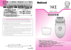 説明書 ナショナル ES2013 脱毛器