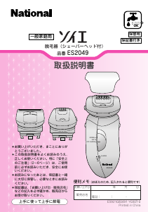 説明書 ナショナル ES2049 脱毛器