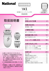 説明書 ナショナル ES2035 脱毛器