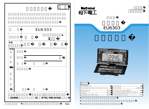 説明書 ナショナル EU6303P 万歩計