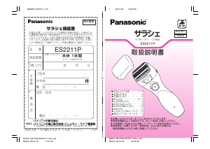 説明書 パナソニック ES2211P シェーバー