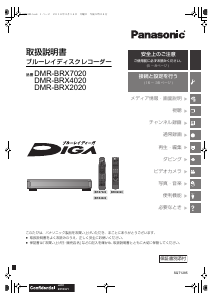 説明書 パナソニック DMR-BRX4020 ブルーレイプレイヤー