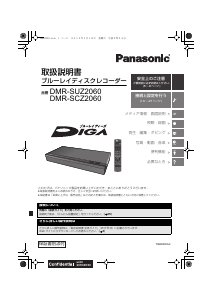 説明書 パナソニック DMR-SUZ2060 ブルーレイプレイヤー