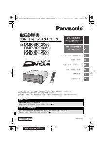 説明書 パナソニック DMR-BRT2060 ブルーレイプレイヤー