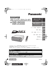 説明書 パナソニック DMR-UBZ2060 ブルーレイプレイヤー