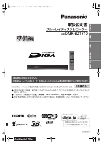 説明書 パナソニック DMR-BZT710 ブルーレイプレイヤー