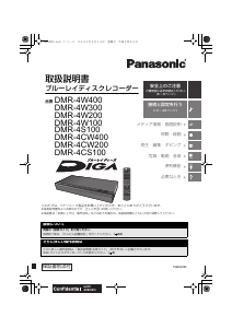 説明書 パナソニック DMR-4CS100 ブルーレイプレイヤー