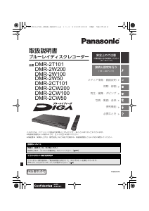 説明書 パナソニック DMR-2CT101 ブルーレイプレイヤー