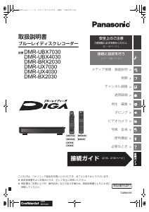 説明書 パナソニック DMR-UBX7030 ブルーレイプレイヤー