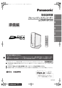 説明書 パナソニック DMR-BF200 ブルーレイプレイヤー