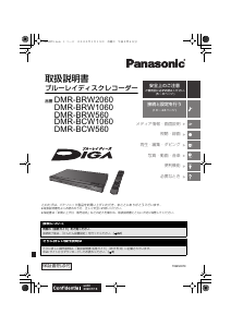 説明書 パナソニック DMR-BCW560 ブルーレイプレイヤー