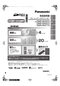 説明書 パナソニック DMR-BW970 ブルーレイプレイヤー