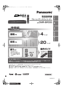 説明書 パナソニック DMR-BR550 ブルーレイプレイヤー