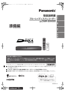 説明書 パナソニック DMR-BW695 ブルーレイプレイヤー