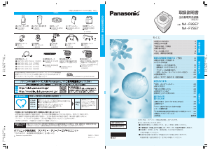 説明書 パナソニック NA-F8SE7 洗濯機