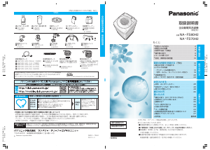 説明書 パナソニック NA-FS70H2 洗濯機