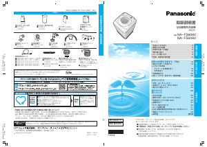 説明書 パナソニック NA-FS60H2-CK 洗濯機