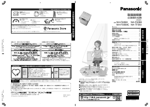 説明書 パナソニック NA-F60B8 洗濯機