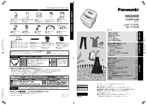 説明書 パナソニック NA-F7PB2B 洗濯機