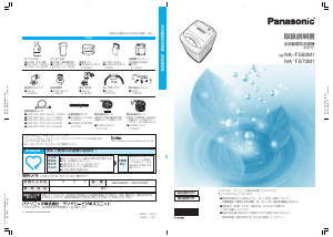説明書 パナソニック NA-FS80M1 洗濯機