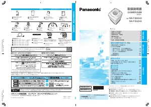 説明書 パナソニック NA-FS50H3 洗濯機