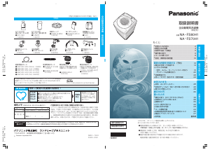 説明書 パナソニック NA-FS80H1 洗濯機