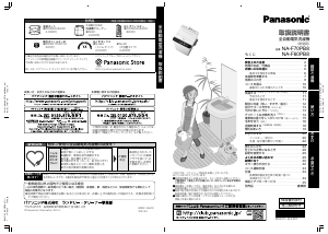 説明書 パナソニック NA-F60PB8 洗濯機