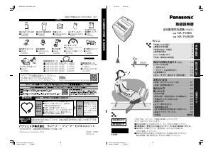 説明書 パナソニック NA-F45B3B 洗濯機