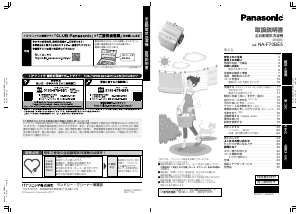 説明書 パナソニック NA-F70BE5 洗濯機