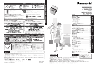 説明書 パナソニック NA-F70PB7 洗濯機