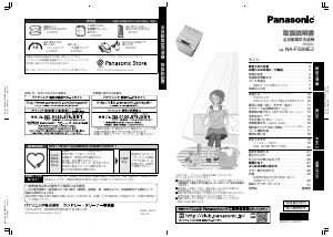 説明書 パナソニック NA-F50ME2 洗濯機