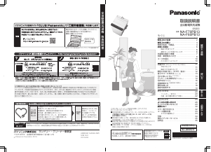 説明書 パナソニック NA-F60PB13 洗濯機