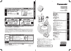 説明書 パナソニック NA-F70BE6 洗濯機