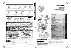 説明書 パナソニック NA-F45B6 洗濯機