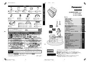 説明書 パナソニック NA-F45B5-AH 洗濯機