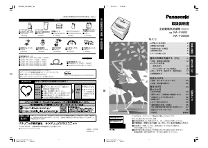 説明書 パナソニック NA-F45B2 洗濯機