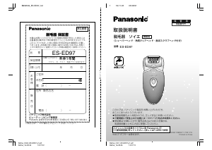 説明書 パナソニック ES-ED97 脱毛器