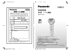 説明書 パナソニック ES-EL4A 脱毛器