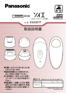 説明書 パナソニック ES2067P 脱毛器