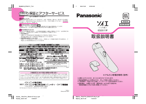 説明書 パナソニック ES2011P 脱毛器