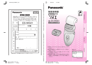 説明書 パナソニック ES-WD21 脱毛器