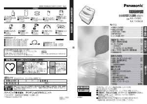 説明書 パナソニック NA-F45B1B 洗濯機