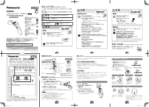 説明書 パナソニック ES-WL40 シェーバー