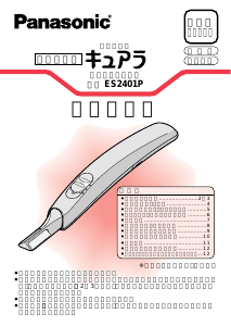 説明書 パナソニック ES2401PP ネイルポリッシャー