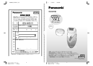 説明書 パナソニック ES-WS11 脱毛器