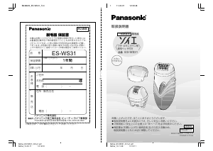 説明書 パナソニック ES-WS31 脱毛器