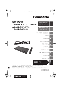 説明書 パナソニック DMR-BG2050 ブルーレイプレイヤー