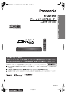 説明書 パナソニック DMR-BR580 ブルーレイプレイヤー