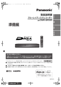 説明書 パナソニック DMR-BR585 ブルーレイプレイヤー