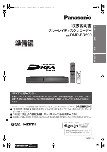 説明書 パナソニック DMR-BR590 ブルーレイプレイヤー